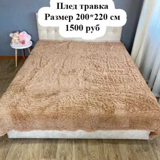 Плед травка, евро размер Макеевка