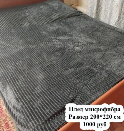 Плед микрофибра , евро азмер Макеевка