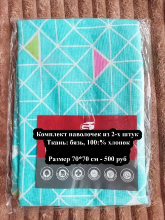 Комплект наволочек, 70*70 см (2 шт) Макеевка