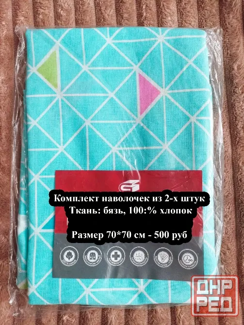 Комплект наволочек, 70*70 см (2 шт) Макеевка - изображение 4