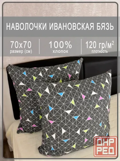 Комплект наволочек, 70*70 см (2 шт) Макеевка - изображение 1
