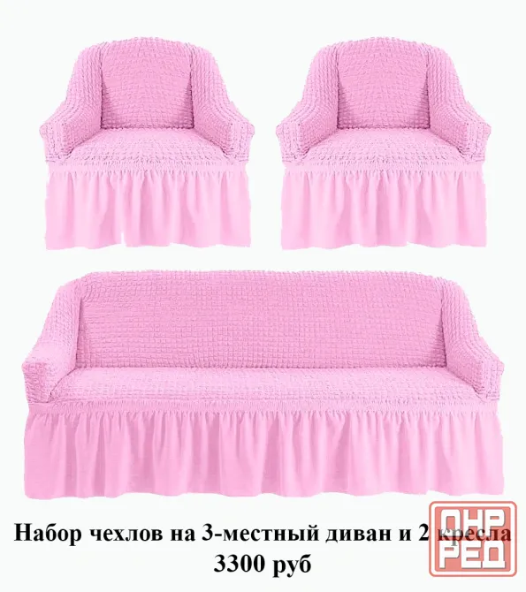 Чехол на трехместный диван и 2 кресла Макеевка - изображение 1