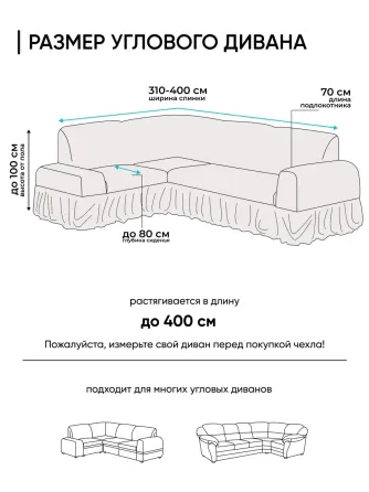 Чехол на угловой диван и кресло Макеевка