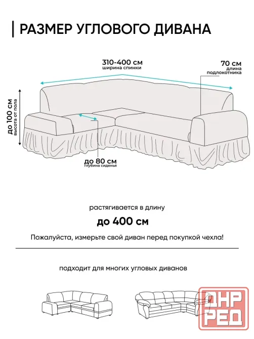 Чехол на угловой диван и кресло Макеевка - изображение 3