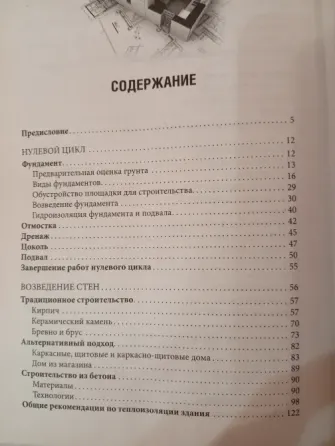 Строим дом, коттедж, дачу Донецк