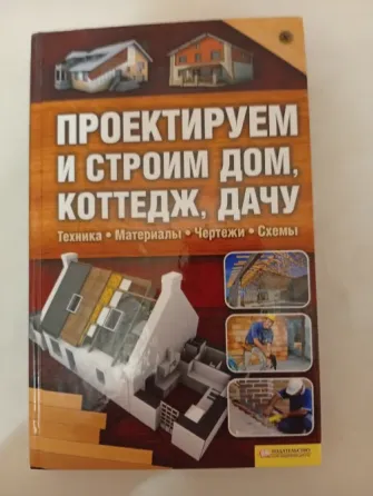 Строим дом, коттедж, дачу Донецк