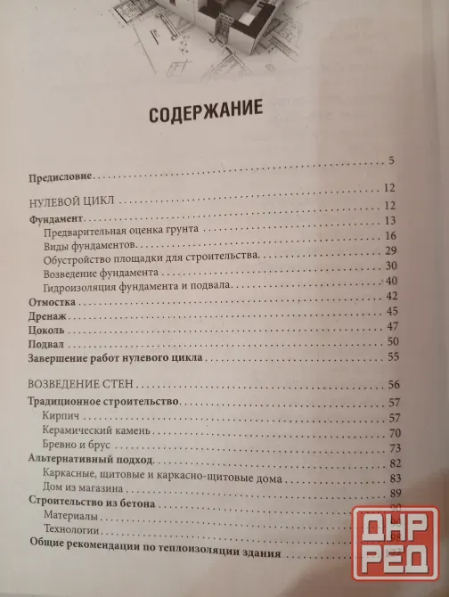Строим дом, коттедж, дачу Донецк - изображение 4