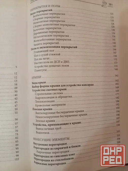 Строим дом, коттедж, дачу Донецк - изображение 3