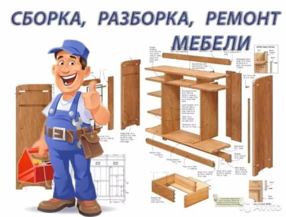 Сборка, разборка и ремонт мебели Донецк