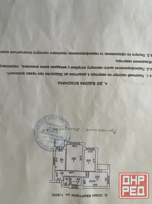 Продам 3 квартиру Щипачева Донецк - изображение 1