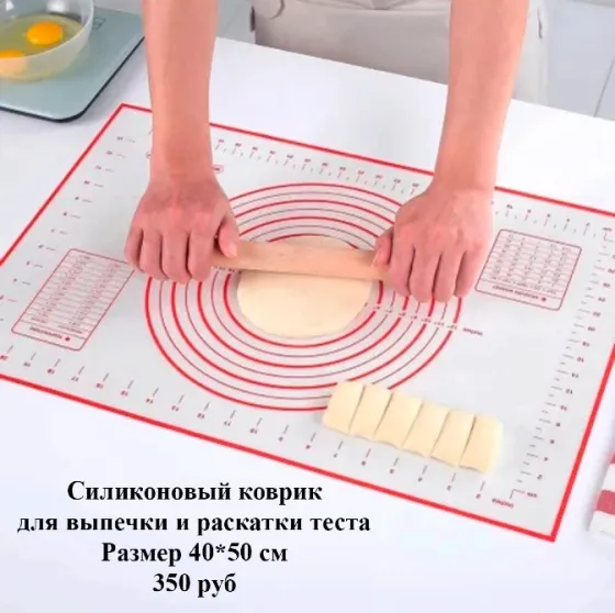 Силиконовый коврик для выпечки Макеевка