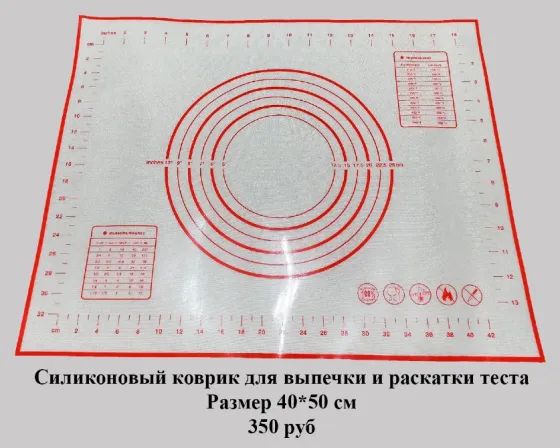Силиконовый коврик для выпечки Макеевка