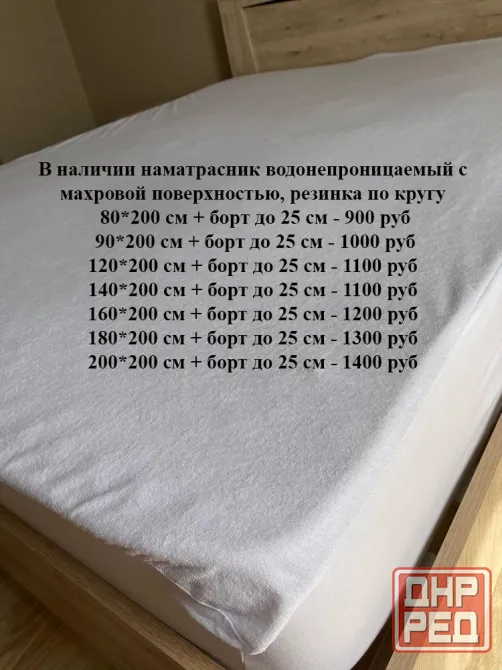 Водонепроницаемый наматрасник на резинке Макеевка - изображение 1