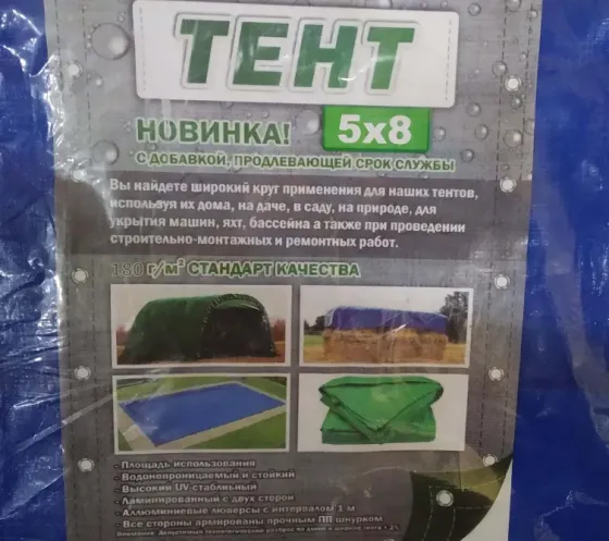 Тент 5х8, плотность - 180 г/м2 Донецк
