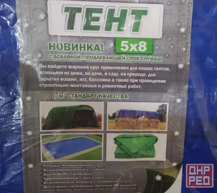 Тент 5х8, плотность - 180 г/м2 Донецк - изображение 3