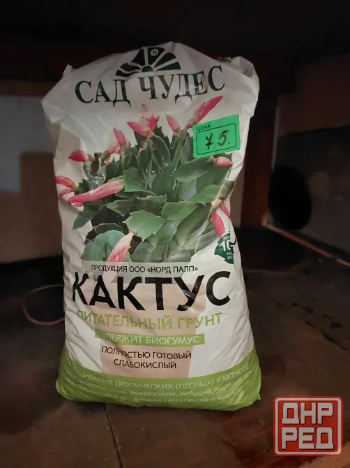 Продам цветочные горшки и грунт для кактусов одним лотом Донецк - изображение 3