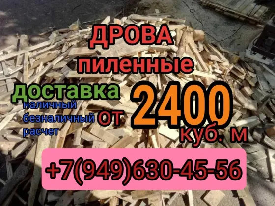 Дрова пиленные Донецк