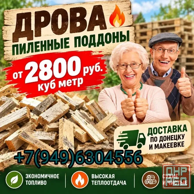 Дрова пиленные поддоны Донецк - изображение 1