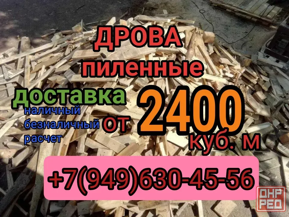 Дрова пиленные Донецк - изображение 1