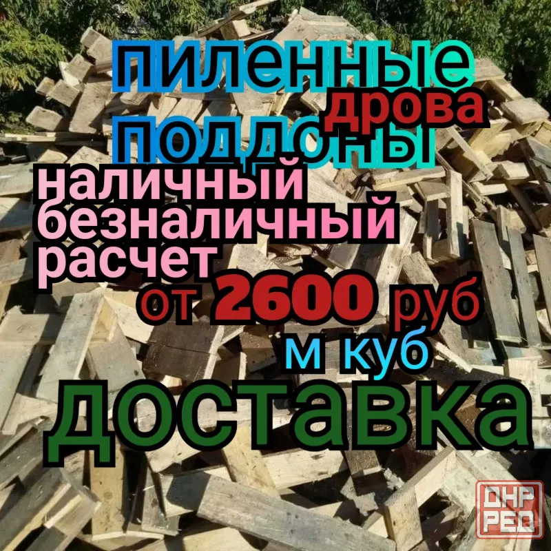 Дрова пиленные поддоны Донецк - изображение 1