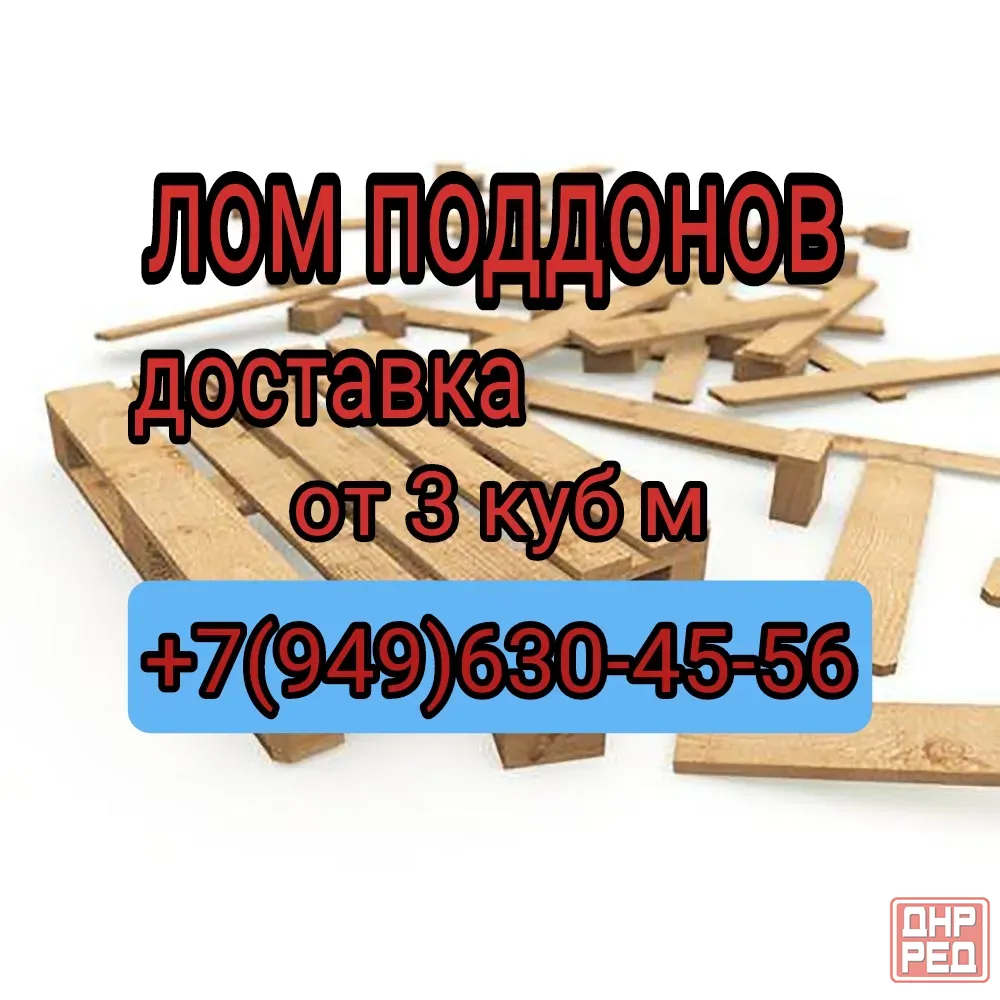 Лом поддонов на дрова поддоны пиломатериалы доски Донецк - изображение 1