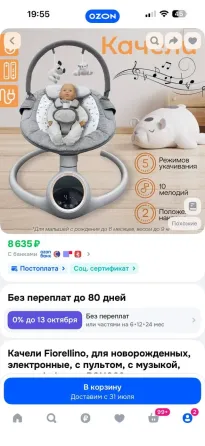 качеля для новорожденного Ясиноватая