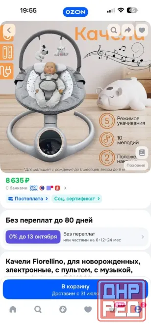 качеля для новорожденного Ясиноватая - изображение 5