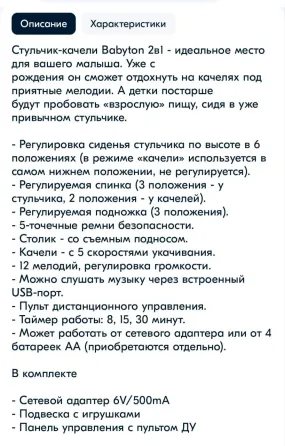 Детский стульчик-качели Babyton 2 d 1 Макеевка