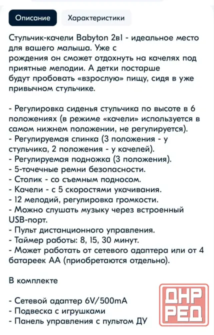 Детский стульчик-качели Babyton 2 d 1 Макеевка - изображение 2