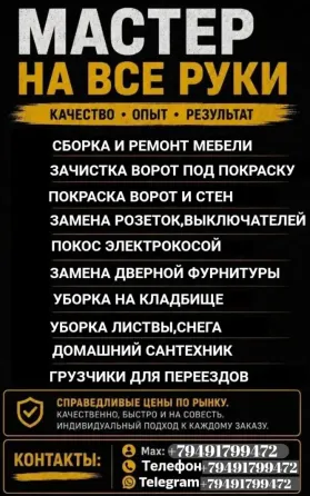 Сборка и ремонт мебели Донецк