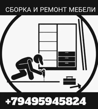 Сборка и ремонт мебели Донецк