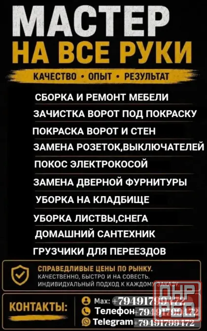 Сборка и ремонт мебели Донецк - изображение 1