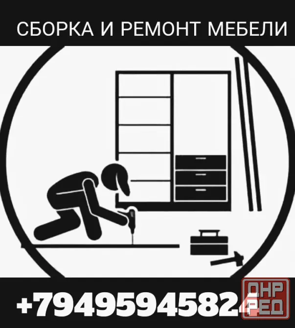 Сборка и ремонт мебели Донецк - изображение 1
