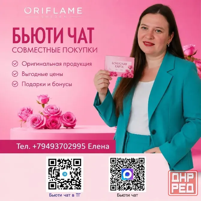 Косметика Oriflame, Avon и Faberlic!!! Донецк - изображение 1