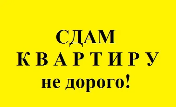 Сдам 3 к Квартиру ост. Почта Макеевка