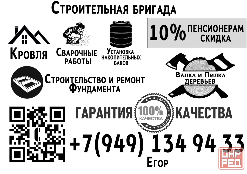 Строительство/ремонт Донецк - изображение 1