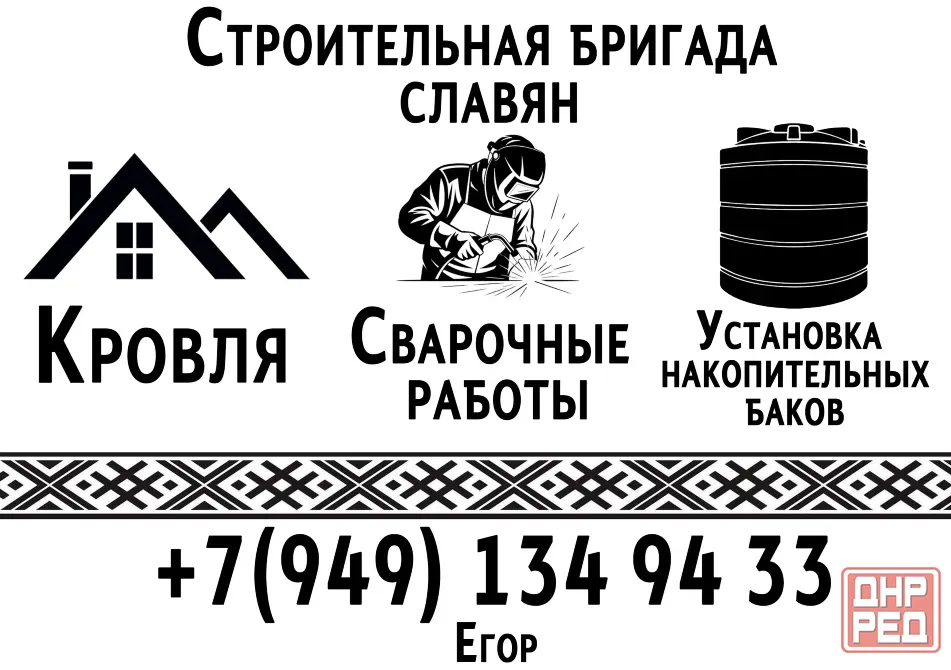 Строительство/ремонт Донецк - изображение 1