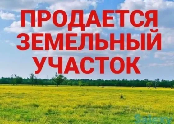 Участок земли в Андреевке ( Волновахский район) Донецк