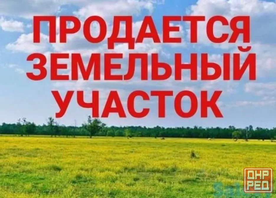 Участок земли в Андреевке ( Волновахский район) Донецк - изображение 1