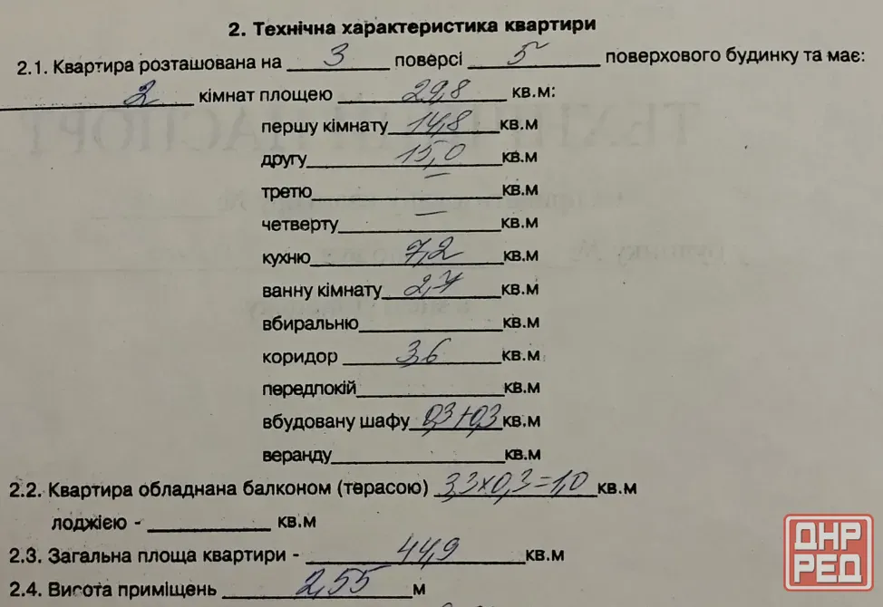 Продам 2 комн. кв. Калининский р-н Донецк - изображение 8