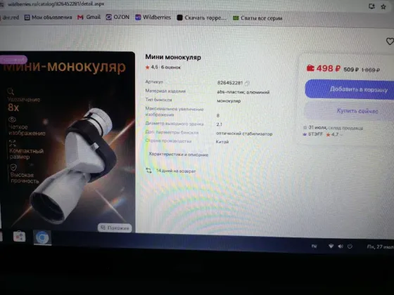 Монокуляр карманный Донецк