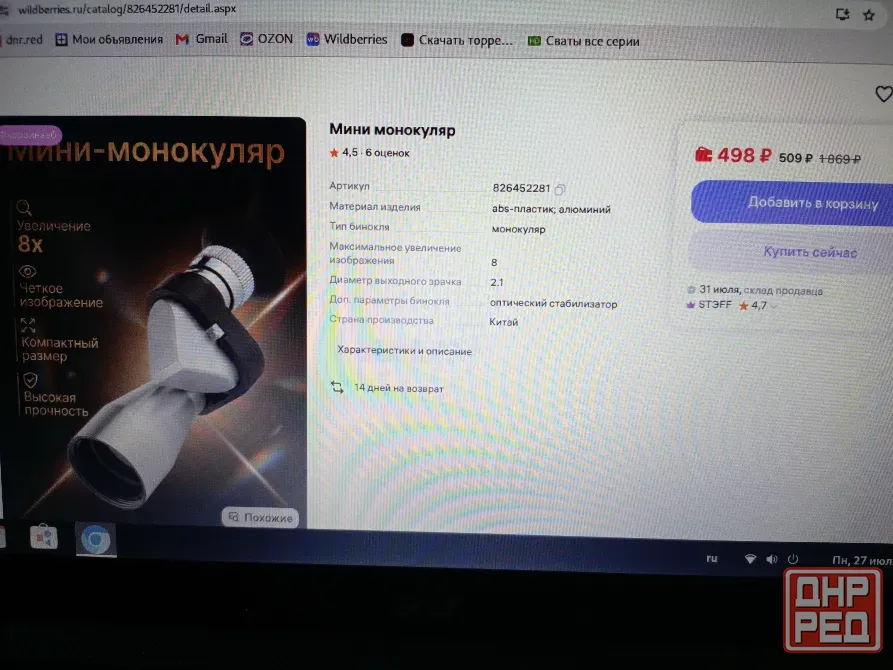 Монокуляр карманный Донецк - изображение 1