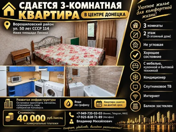 Сдается уютная 3-комнатная квартира в центре Донецка. Донецк