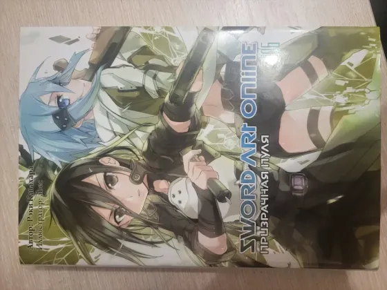 Ранобе "Sword art online" 1-10 том Донецк
