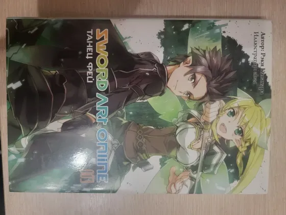 Ранобе "Sword art online" 1-10 том Донецк