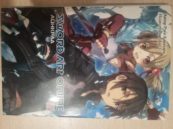 Ранобе "Sword art online" 1-10 том Донецк