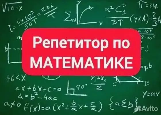Репетитор по математике Донецк
