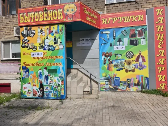 Аренда помещения Макеевка