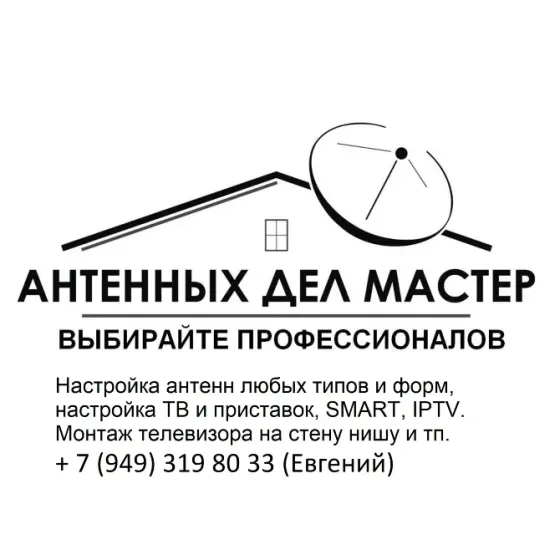 Спутниковое, Т2 и др. телевидение ремонт, установка, настройка Smart, IPTV Донецк