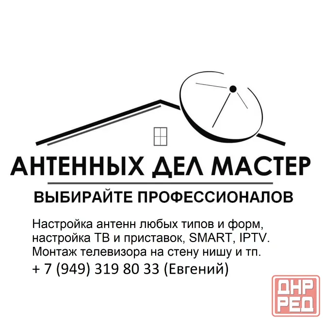 Спутниковое, Т2 и др. телевидение ремонт, установка, настройка Smart, IPTV Донецк - изображение 1